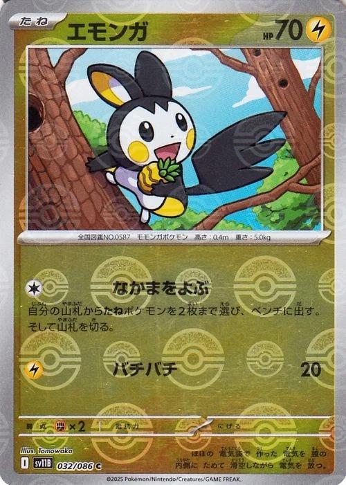 Japanese Black Bolt Emolga [Poke-Ball] Pokémon card